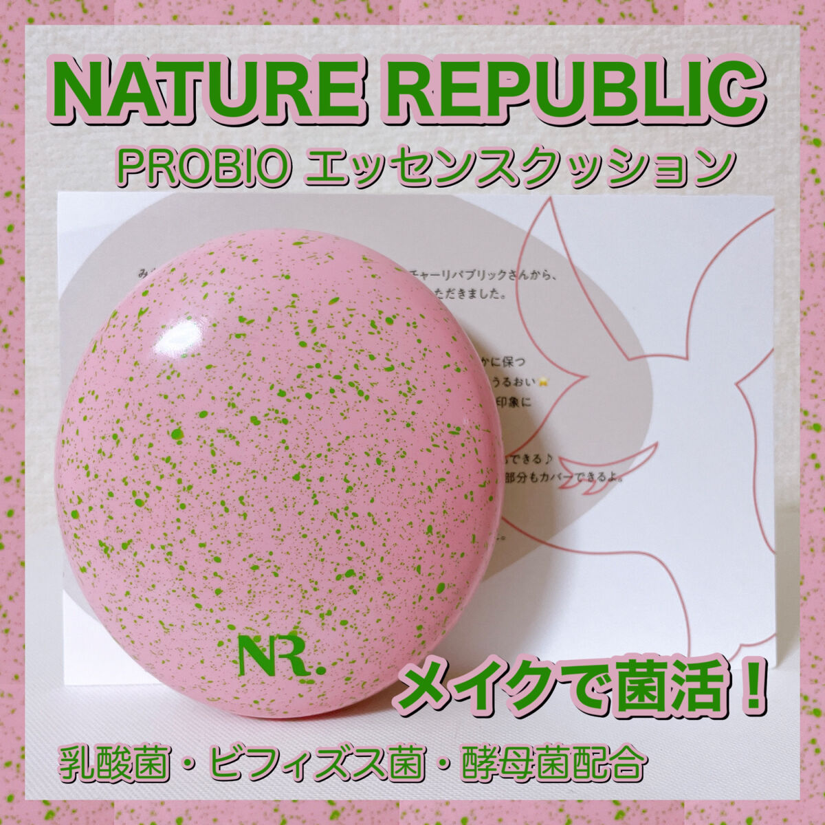 PROBIOエッセンスクッション/ネイチャーリパブリック/クッションファンデーションを使ったクチコミ（1枚目）