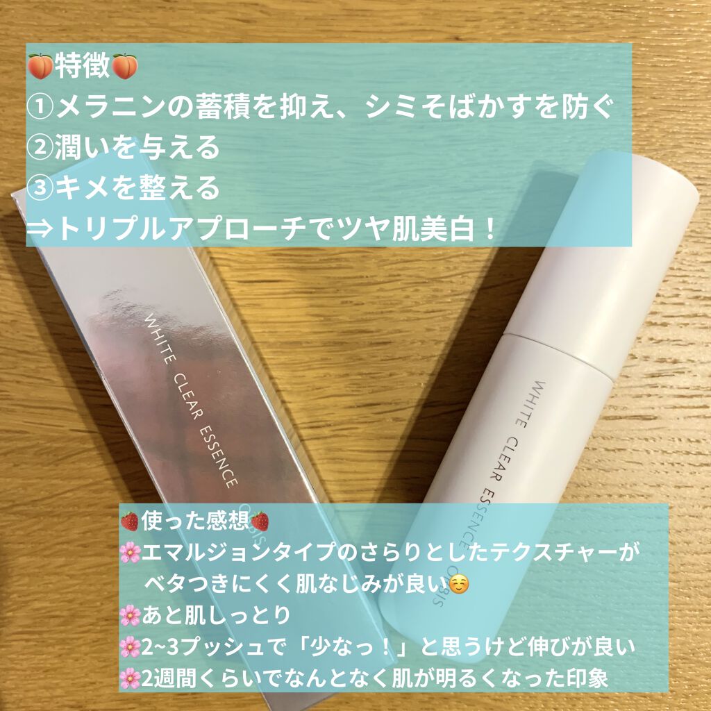 ホワイトクリアエッセンス/オルビス/美容液を使ったクチコミ（2枚目）