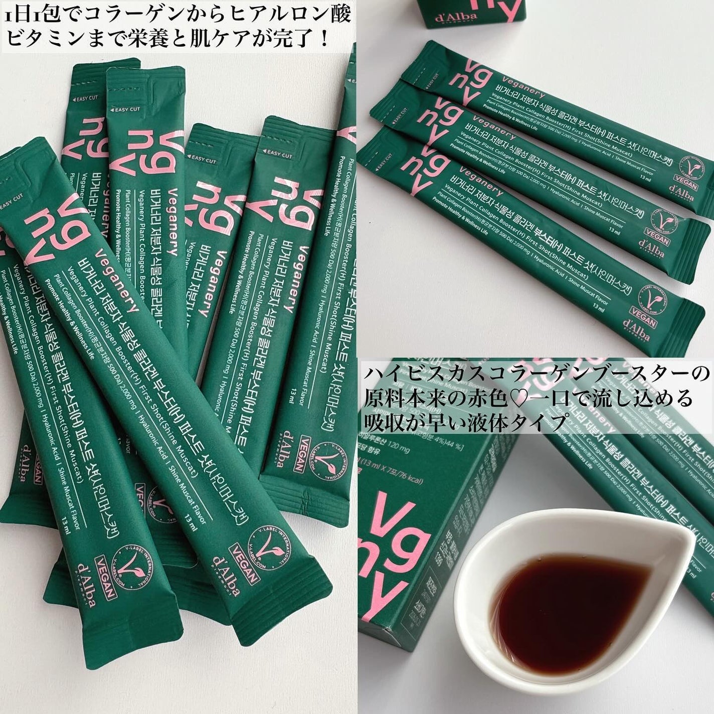 ヴィーガナリー低分子植物性コラーゲンブースターファーストショット/ダルバ/美容サプリメントを使ったクチコミ(2枚目)