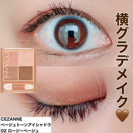 ベージュトーンアイシャドウ/CEZANNE/アイシャドウパレットを使ったクチコミ(1枚目)