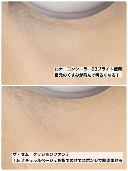 ロングラスティングチップコンシーラー/LUNA/リキッドコンシーラーを使ったクチコミ(4枚目)