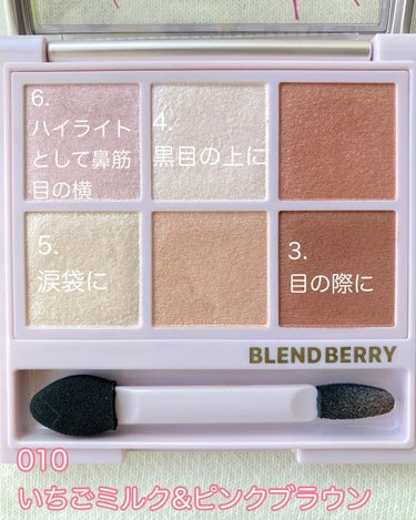 オーラクリエイション/BLEND BERRY/アイシャドウパレットを使ったクチコミ（3枚目）