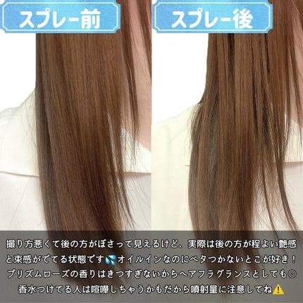 モロッカンビューティ ディープモイスト クイックグロス オイルスプレー/モロッカンビューティ/ヘアスプレーを使ったクチコミ(3枚目)