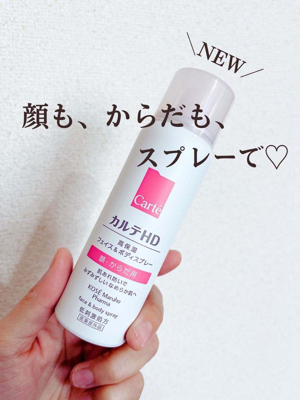 カルテHD　モイスチュア フェイス＆ボディスプレー/カルテHD/ミスト状化粧水を使ったクチコミ（1枚目）