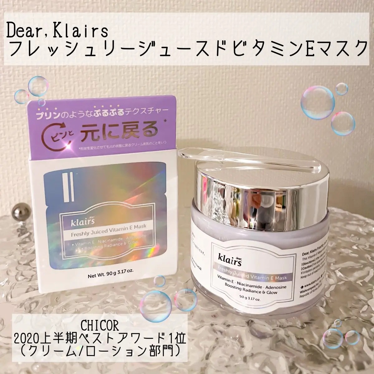 フレッシュリージュースドビタミンEマスク(90g)/Klairs/フェイスクリームを使ったクチコミ（1枚目）