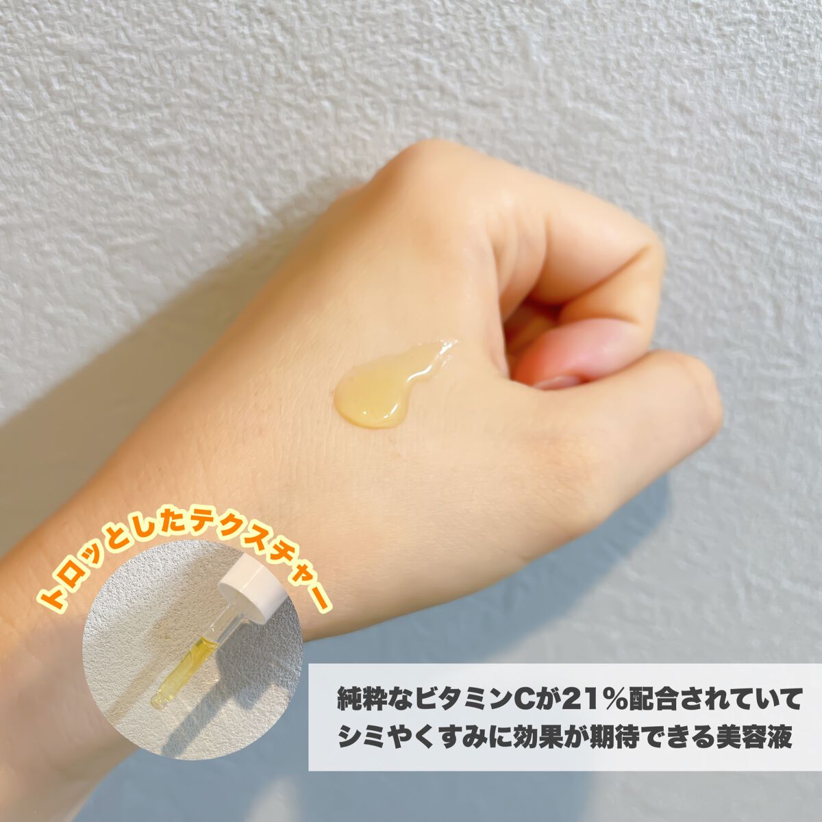 ビタミンC21セラム/Frankly/美容液を使ったクチコミ（2枚目）