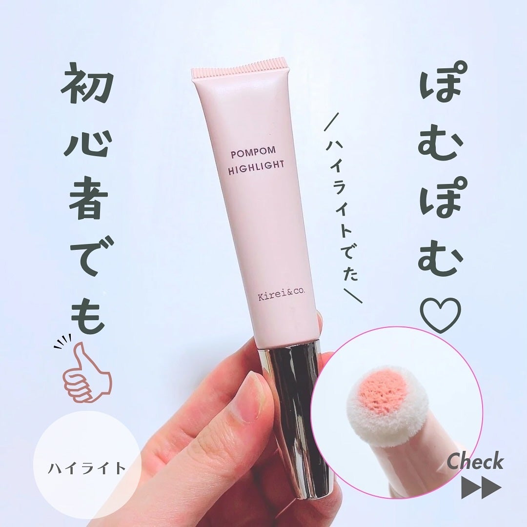 ポムポムハイライト/Kirei&co./リキッドハイライトを使ったクチコミ(1枚目)