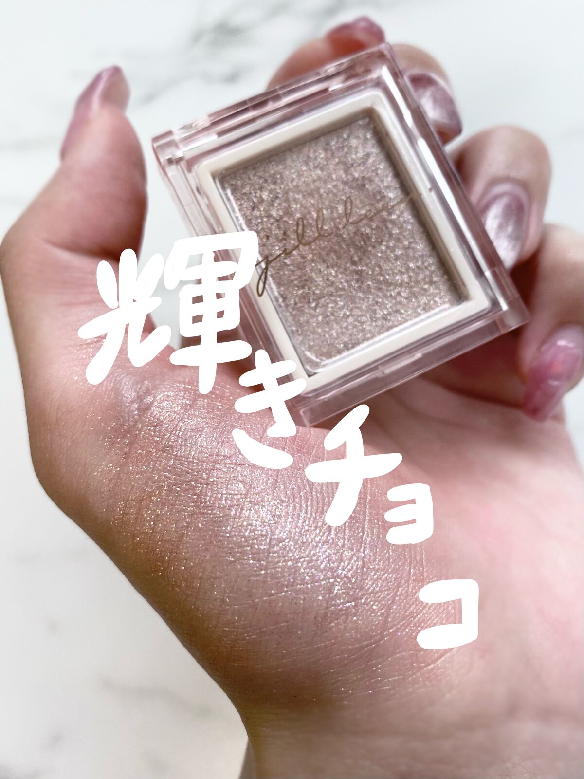 jill leen. シングルムースアイシャドウ/jill leen./単色アイシャドウを使ったクチコミ（1枚目）