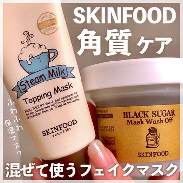 ブラックシュガーマスク ウォッシュオフ/SKINFOOD/洗い流すパック・マスクを使ったクチコミ（1枚目）