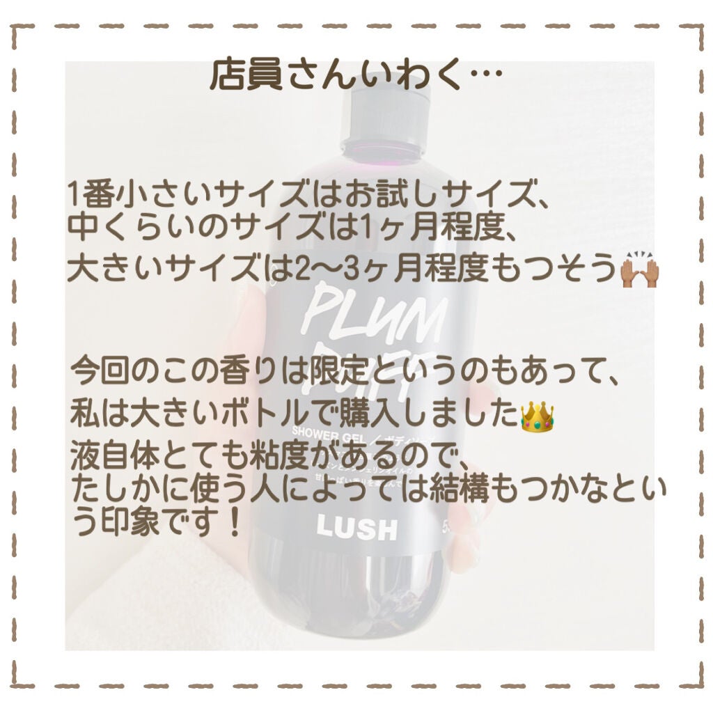 プラムダフ(シャワージェル)/ラッシュ/ボディソープを使ったクチコミ(5枚目)