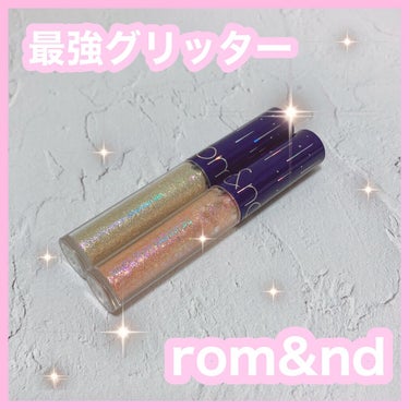 リキッド グリッター シャドウ/rom&nd/リキッドアイシャドウを使ったクチコミ（1枚目）