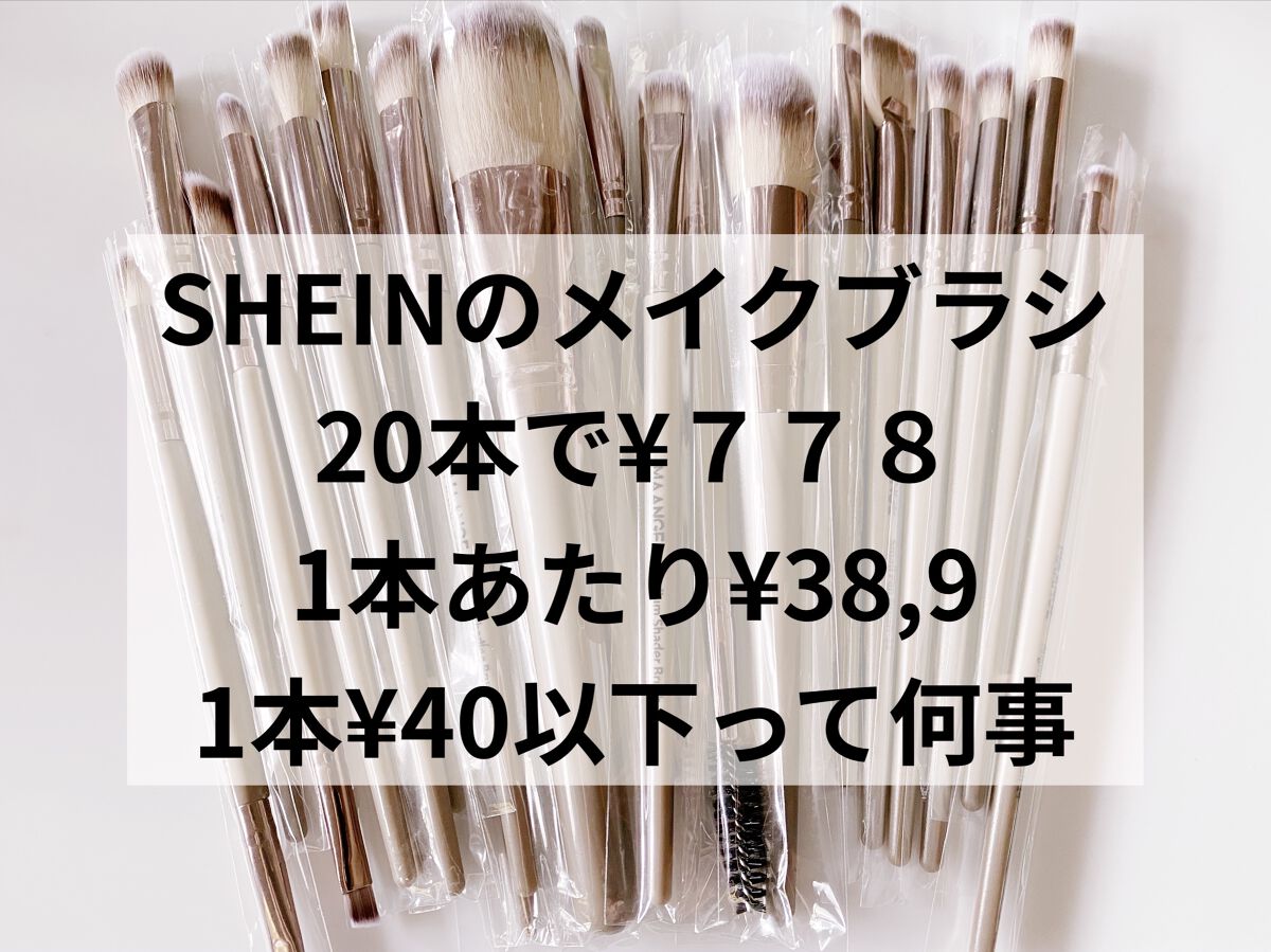 メイクブラシセット/SHEIN/メイクアップキットを使ったクチコミ（2枚目）