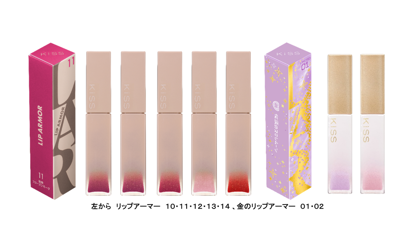 キスリップアーマーから新色5色に加えて「金のリップアーマー」2色の限定色が登場!のサムネイル