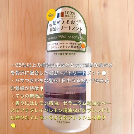 髪がうるおう精油シャンプー/トリートメント しっとり /kokoroe/シャンプー・コンディショナーを使ったクチコミ(4枚目)