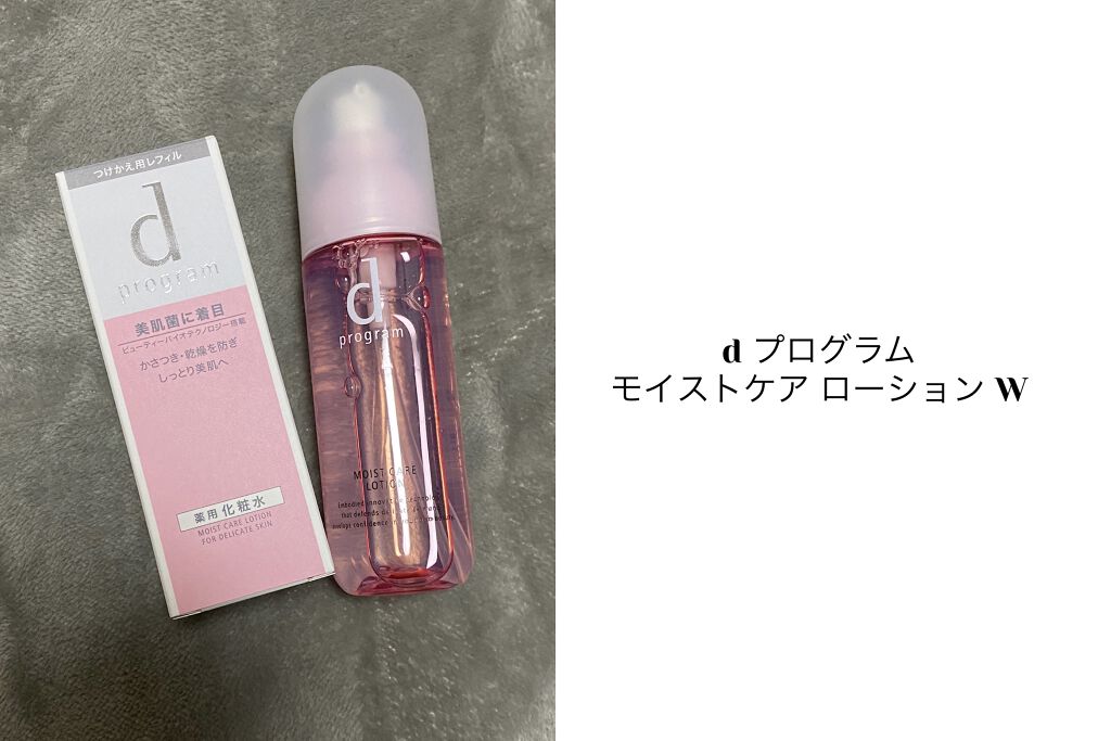 モイストケア ローション W つけかえ用レフィル/d プログラム/化粧水を使ったクチコミ（1枚目）