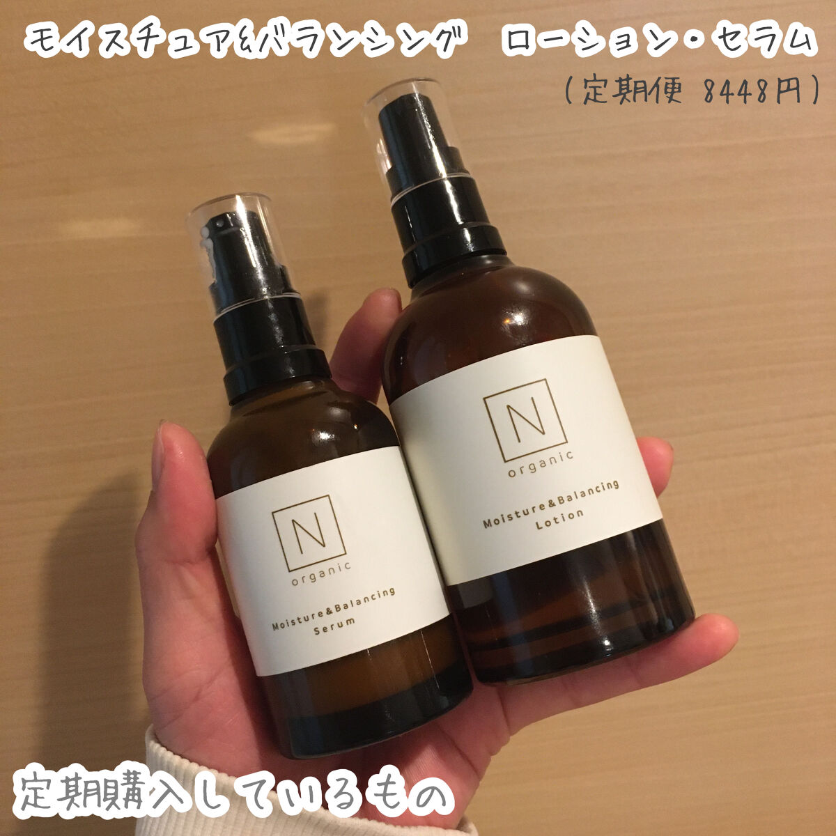 モイスチュア&バランシング セラム/Ｎ organic/乳液を使ったクチコミ（2枚目）