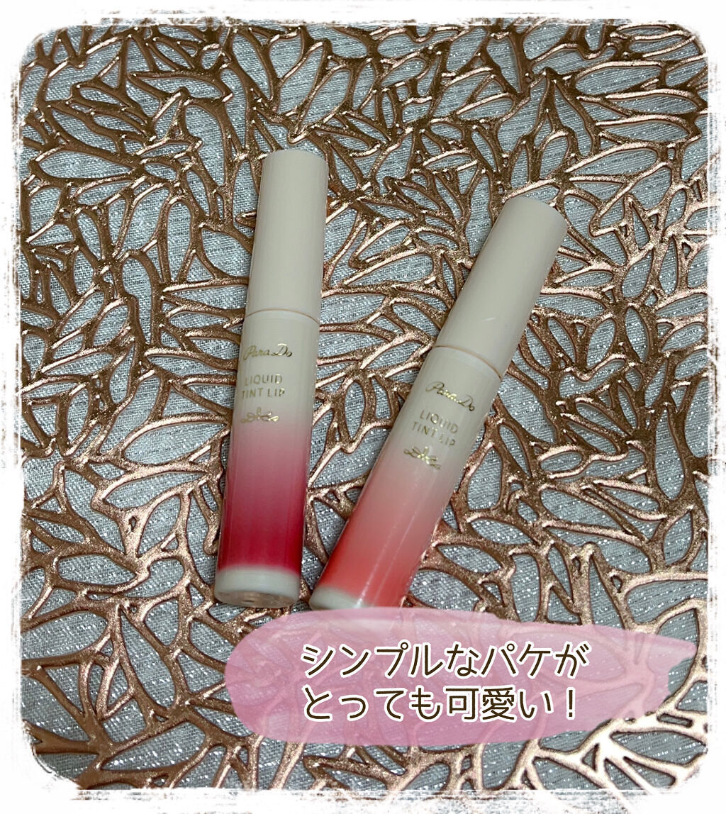 リキッドティントリップ/パラドゥ/リップティントを使ったクチコミ（3枚目）