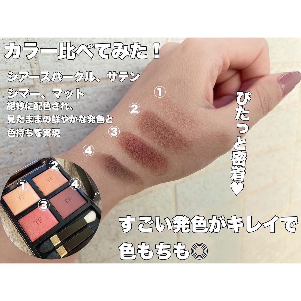アイ カラー クォード/TOM FORD BEAUTY/アイシャドウパレットを使ったクチコミ（3枚目）