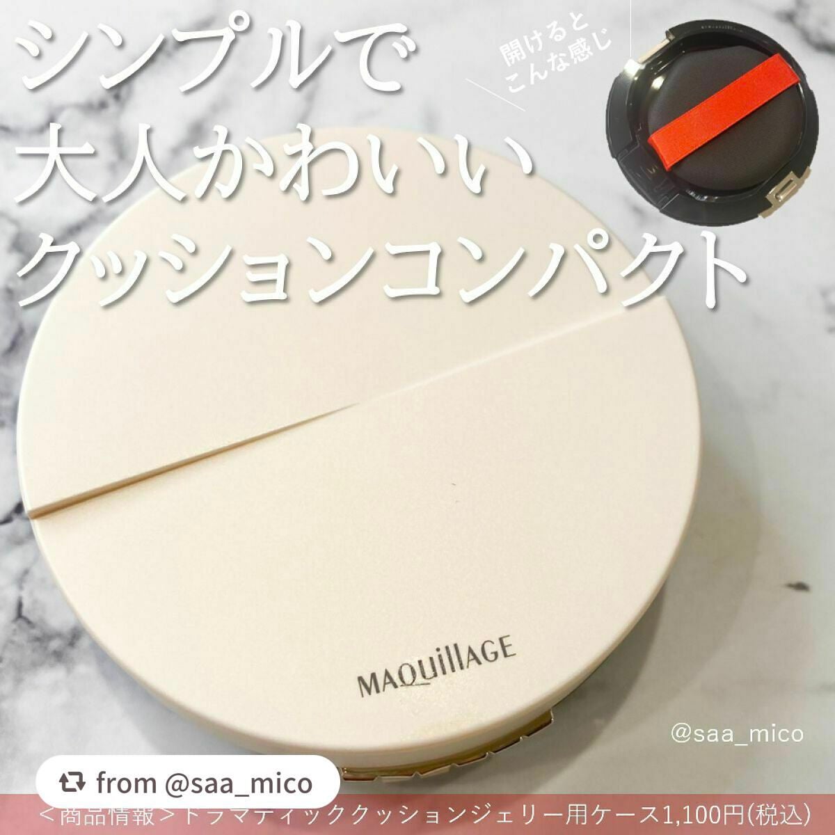 ドラマティッククッションジェリー/マキアージュ/クッションファンデーションを使ったクチコミ(2枚目)