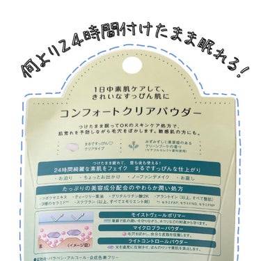 クリアラスト コンフォートクリアパウダーのクチコミ「定番人気からの新商品！年齢問わず使いやすいクリアラストシリーズ✨セレクトコスメ勤務時代にもめっ.....」（3枚目）