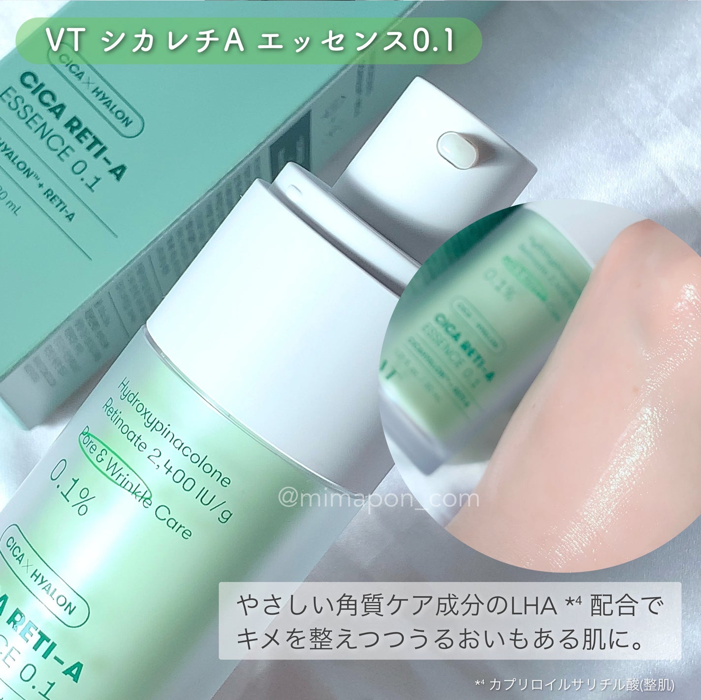 シカレチA エッセンス0.1/VT/美容液を使ったクチコミ(5枚目)