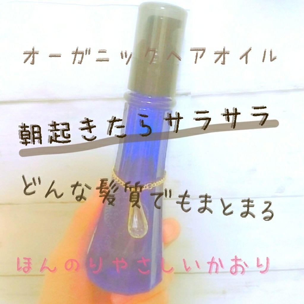 ルグラナチュレ ヘアオイル/ル グラナチュレ/ヘアオイルを使ったクチコミ（1枚目）