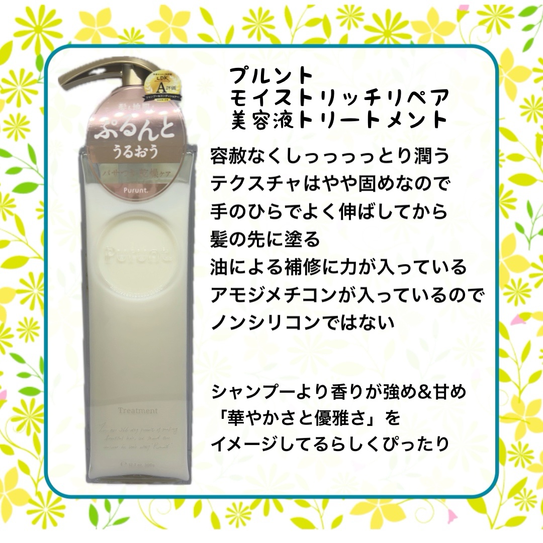 プルント モイストリッチ美容液シャンプー／モイストリッチリペア美容液トリートメント/Purunt./市販シャンプーを使ったクチコミ（3枚目）