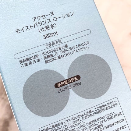 モイストバランス ローション/ACSEINE/化粧水を使ったクチコミ(3枚目)