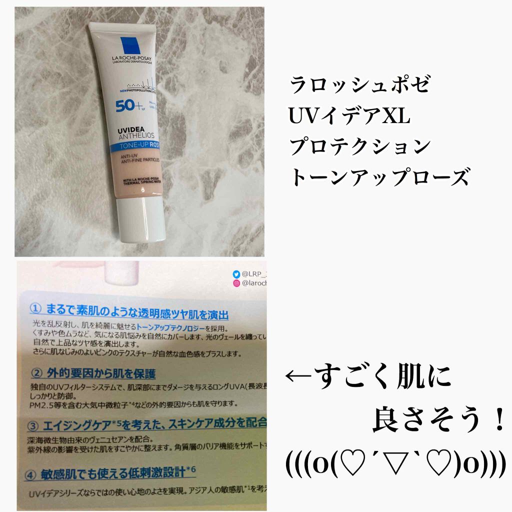 UVイデア XL プロテクショントーンアップ ローズ/ラ ロッシュ ポゼ/日焼け止めクリームを使ったクチコミ（2枚目）