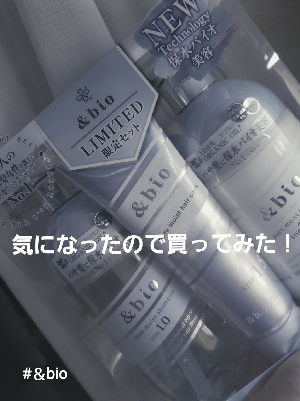 ピュアモイスト シャンプー 1.0／ヘアトリートメント 2.0/&bio/市販シャンプーを使ったクチコミ（1枚目）