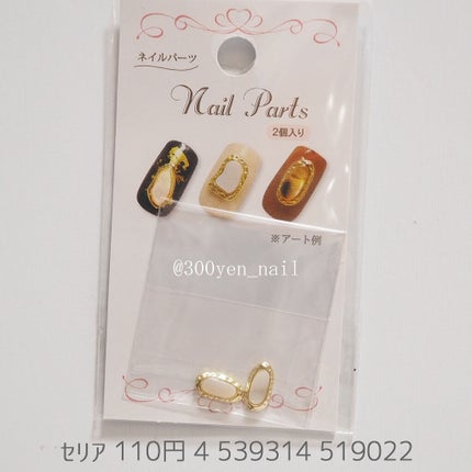 ネイルパーツ/セリア/ネイルチップ・パーツを使ったクチコミ(1枚目)