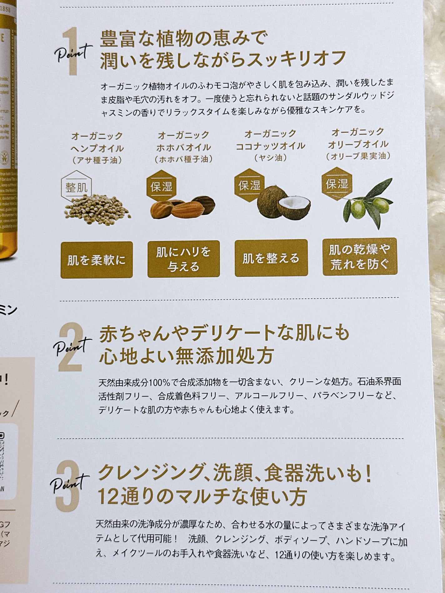 マジックソープ サンダルウッド&ジャスミン/ドクターブロナー/ボディソープを使ったクチコミ(3枚目)