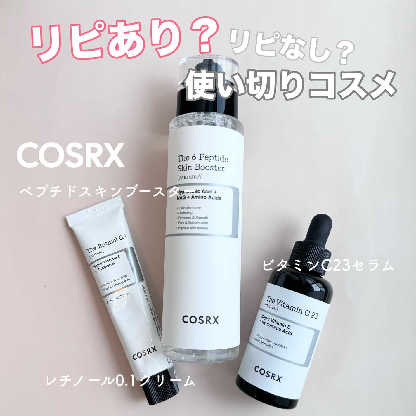 RXザ・ビタミンC23セラム/COSRX/美容液を使ったクチコミ(1枚目)