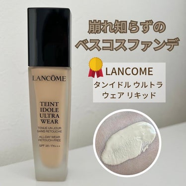 タンイドル ウルトラ ウェア リキッド/LANCOME/リキッドファンデーションを使ったクチコミ（1枚目）