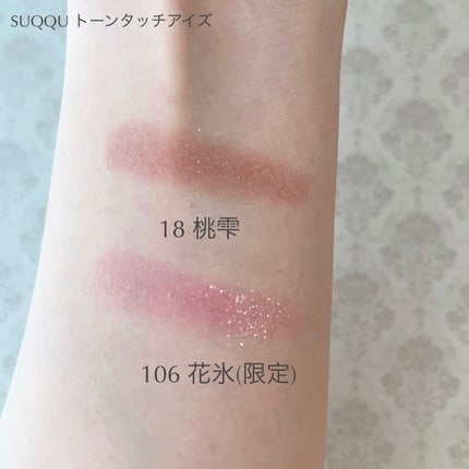トーン タッチ アイズ/SUQQU/単色アイシャドウを使ったクチコミ(2枚目)