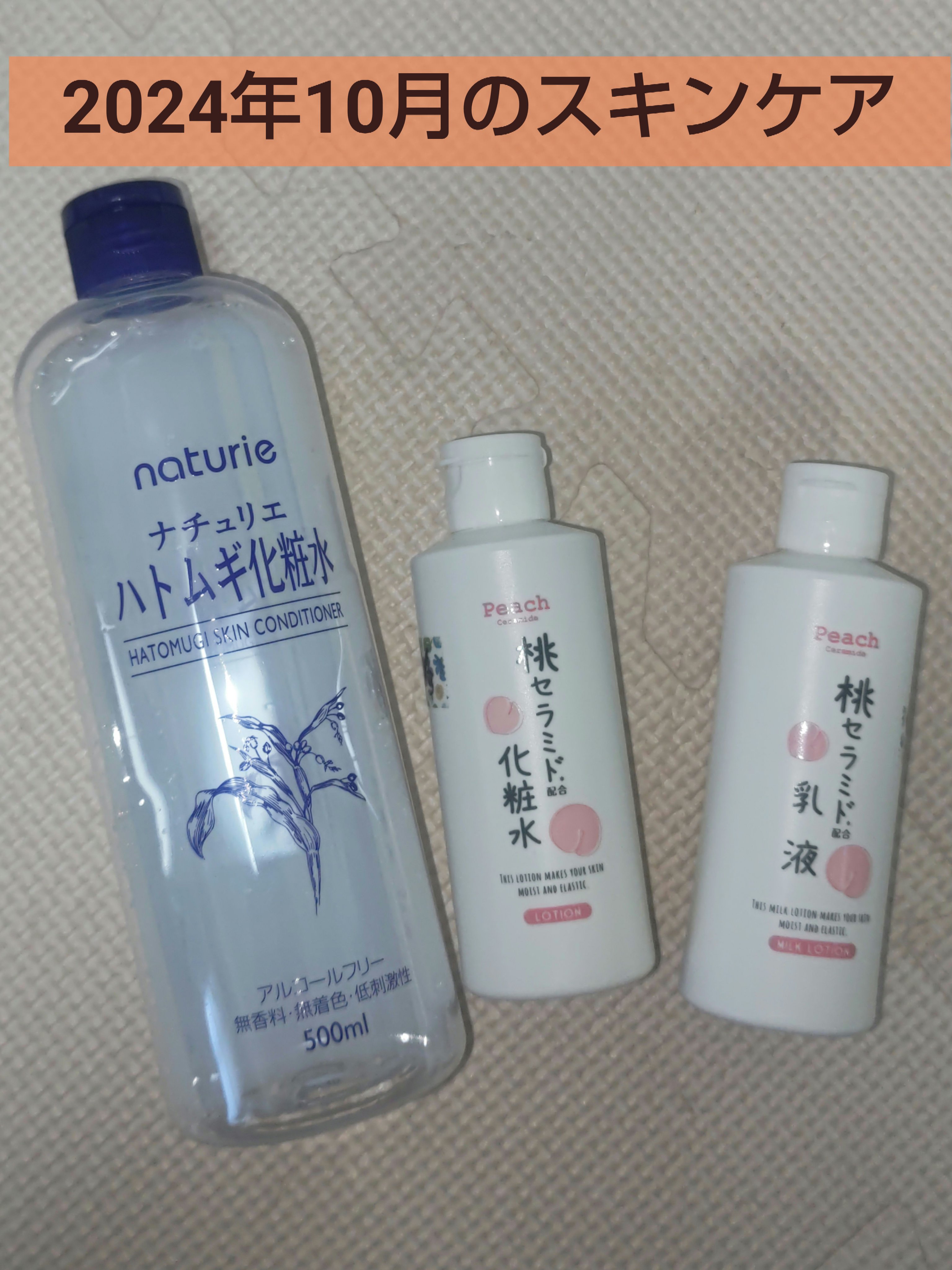 桃セラミド配合化粧水/DAISO/化粧水を使ったクチコミ（1枚目）