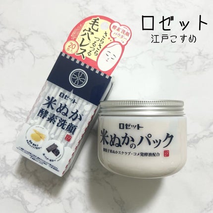 江戸こすめ 米ぬかのパック/ロゼット/洗い流すパック・マスクを使ったクチコミ(1枚目)