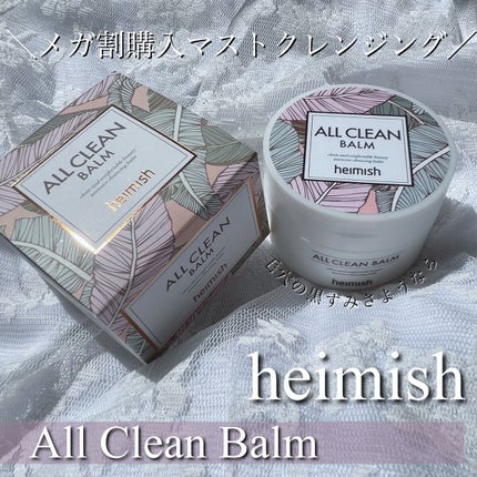 オールクリーンバーム/heimish/クレンジングバームを使ったクチコミ(1枚目)