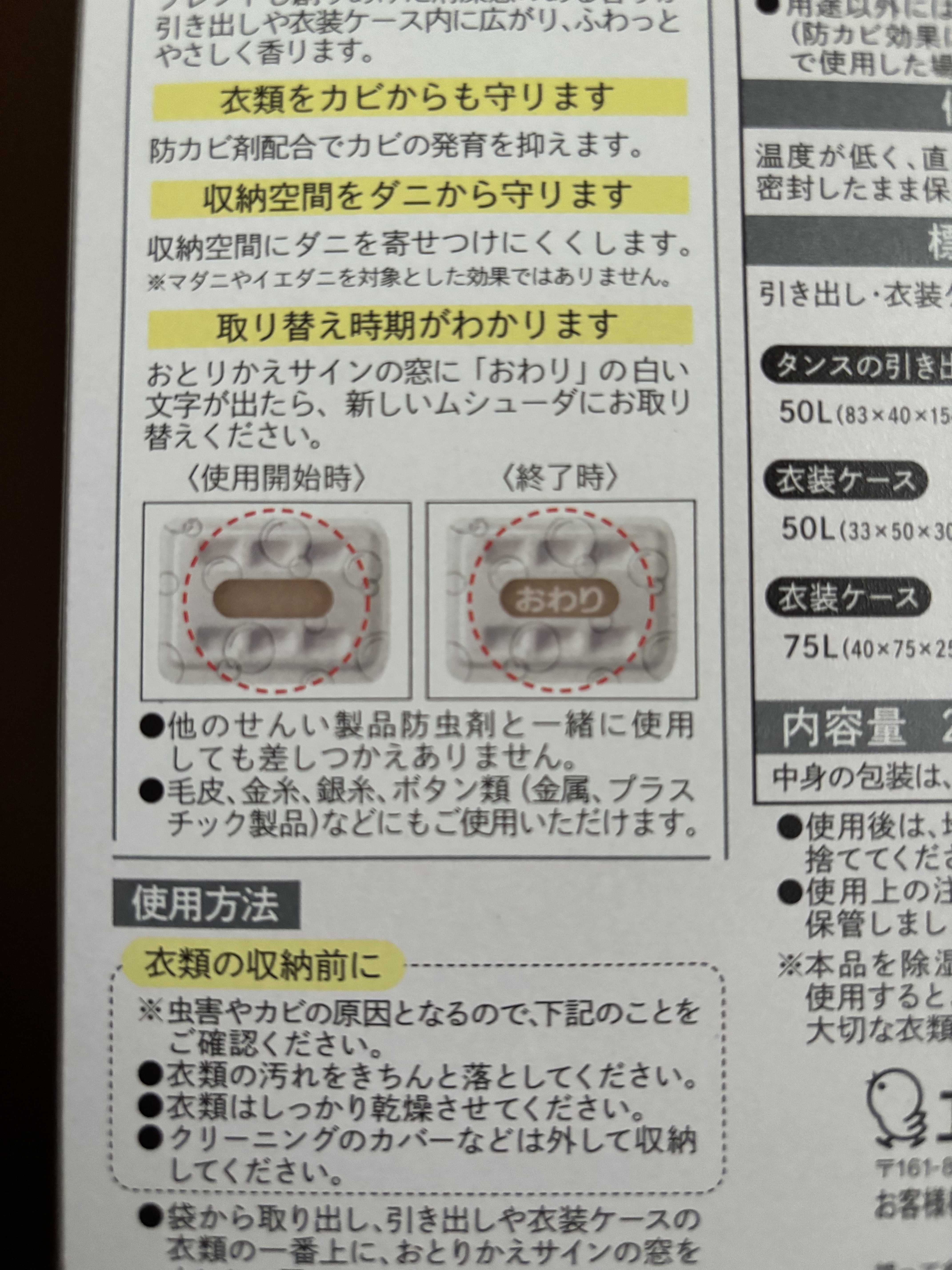 ムシューダNOTE引き出し•衣装ケース用/ムシューダ/その他ランドリー用品を使ったクチコミ（3枚目）