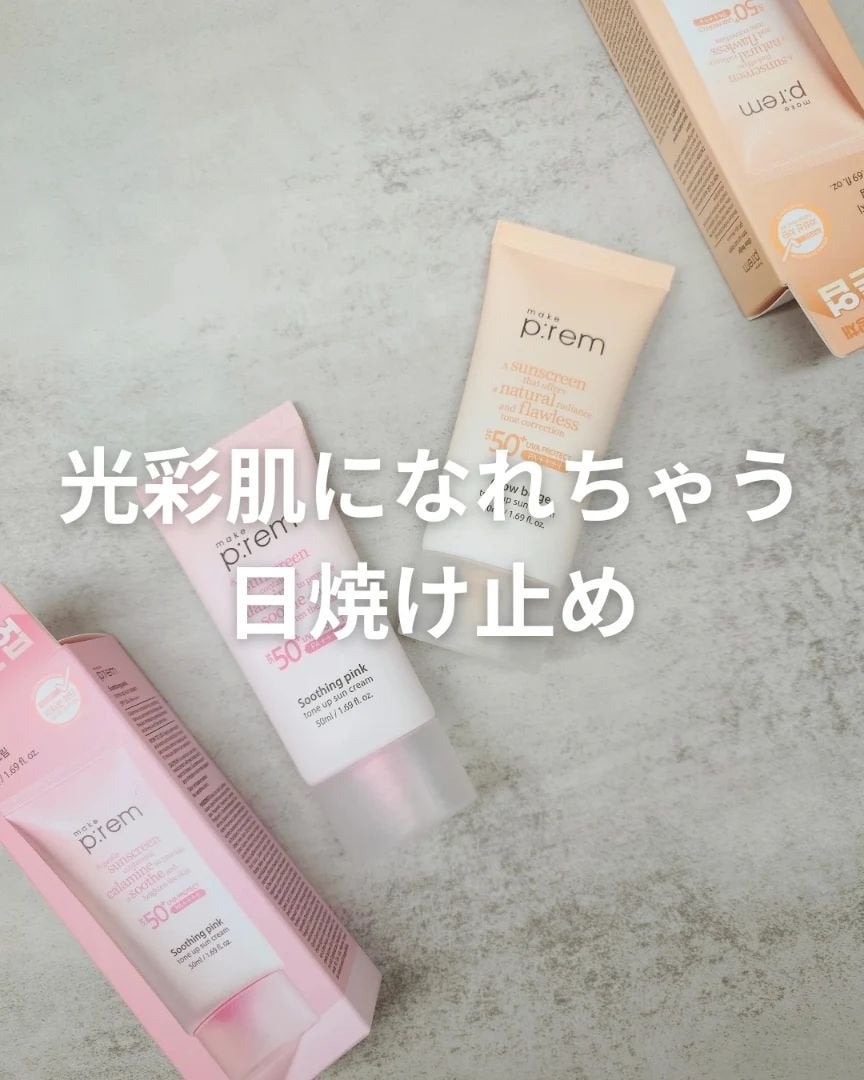 スージングピンクトーンアップ日焼け止め/make prem/日焼け止めクリームを使ったクチコミ(1枚目)