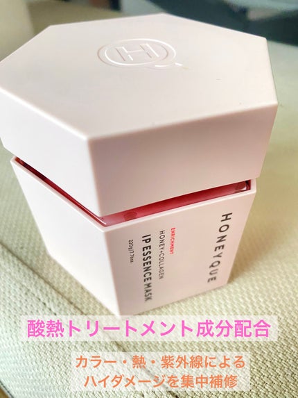 ハニーク エンリッチメント IPエッセンスマスク 集中パック/ハニーク/洗い流すヘアトリートメントを使ったクチコミ(1枚目)