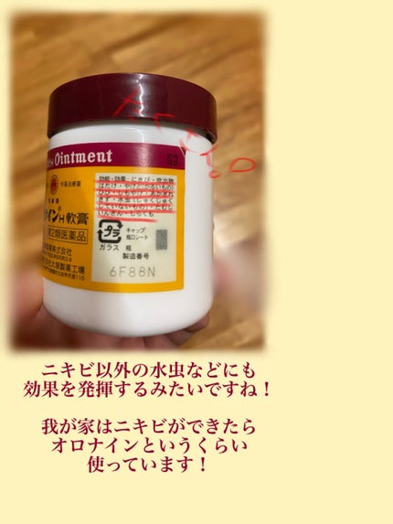 オロナインH軟膏 (医薬品)/オロナイン/その他を使ったクチコミ(2枚目)