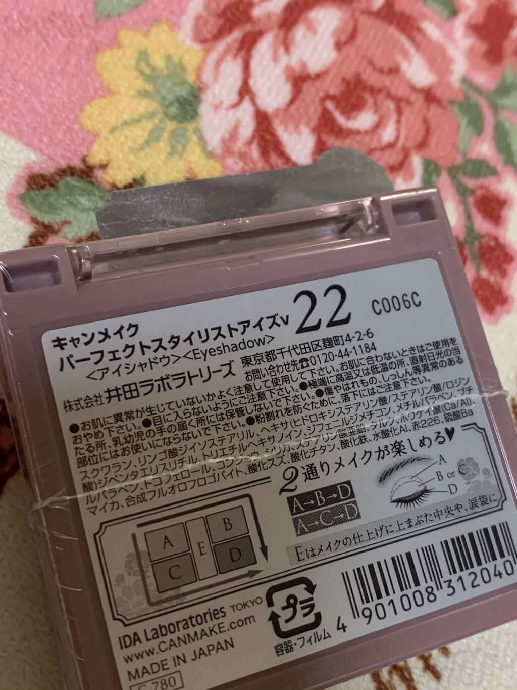 パーフェクトスタイリストアイズ/キャンメイク/アイシャドウパレットを使ったクチコミ（2枚目）