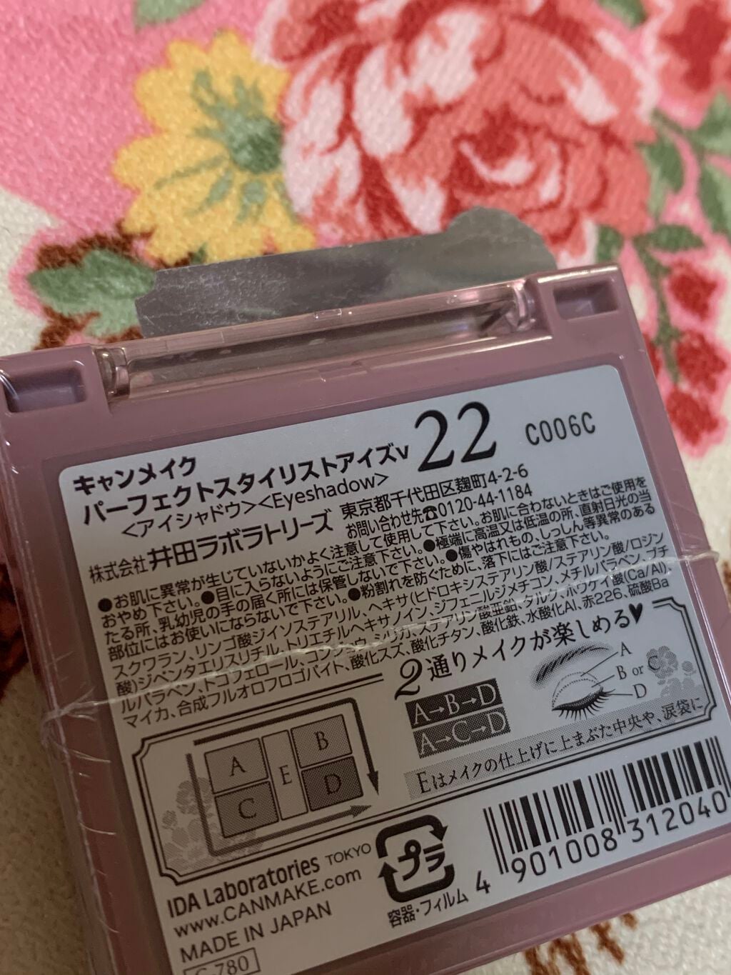 パーフェクトスタイリストアイズ/キャンメイク/アイシャドウパレットを使ったクチコミ(2枚目)