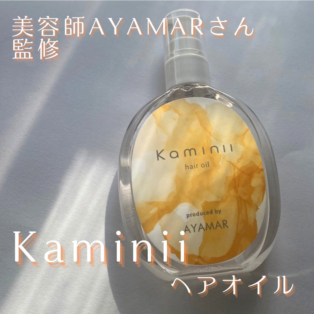 Kaminii ヘアオイル 洗い流さないトリートメント パーフェクトリッチヘアオイル/Kaminii/ヘアオイルを使ったクチコミ(1枚目)