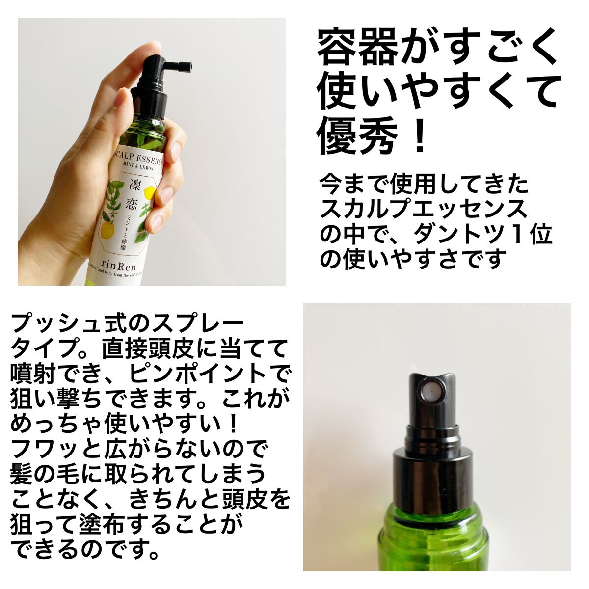 レメディアル スカルプエッセンス ミント＆レモン/rinRen（凛恋）/頭皮ローションを使ったクチコミ（2枚目）