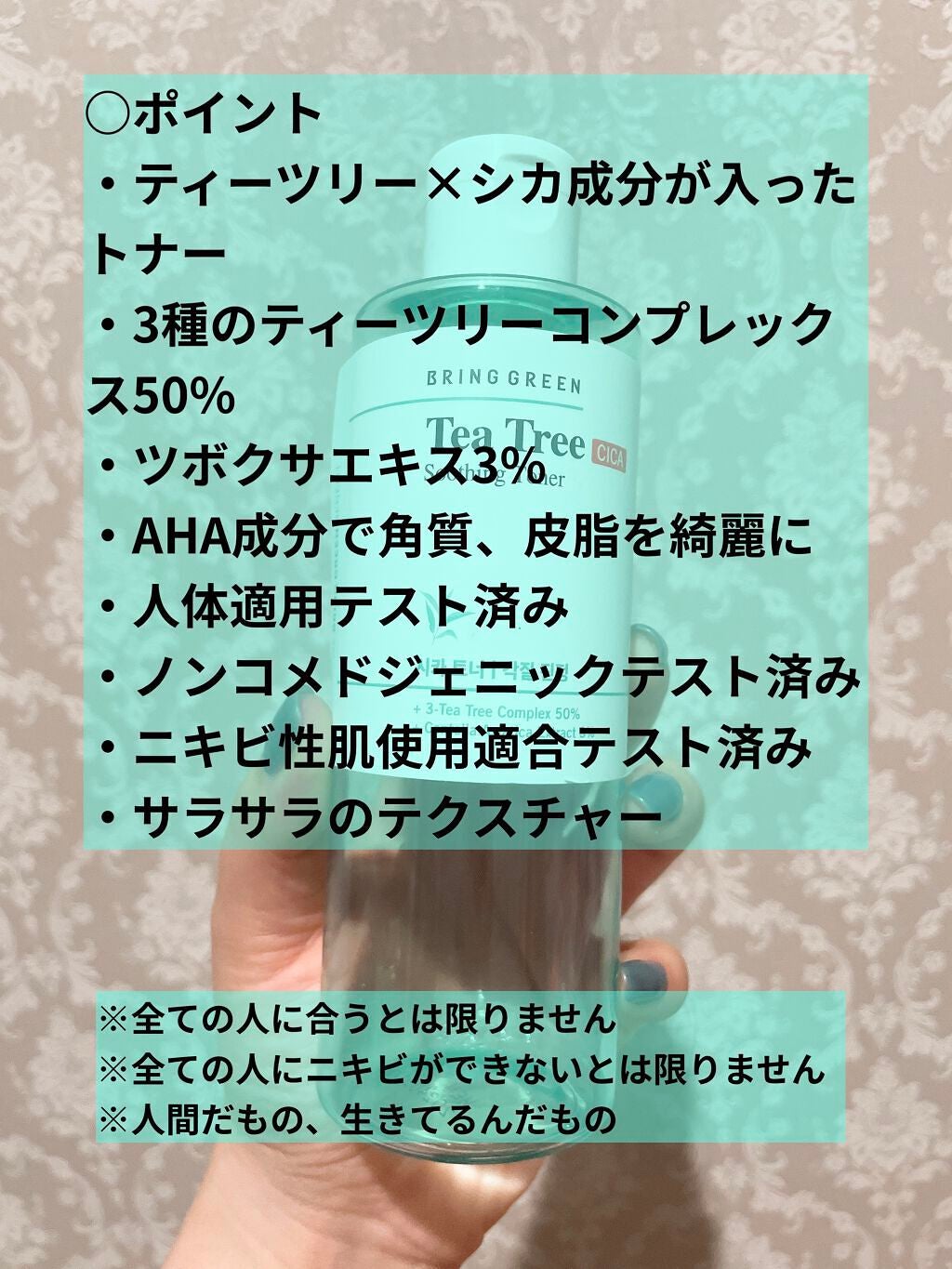 ティーツリーシカスージングトナー/BRING GREEN/化粧水を使ったクチコミ(3枚目)