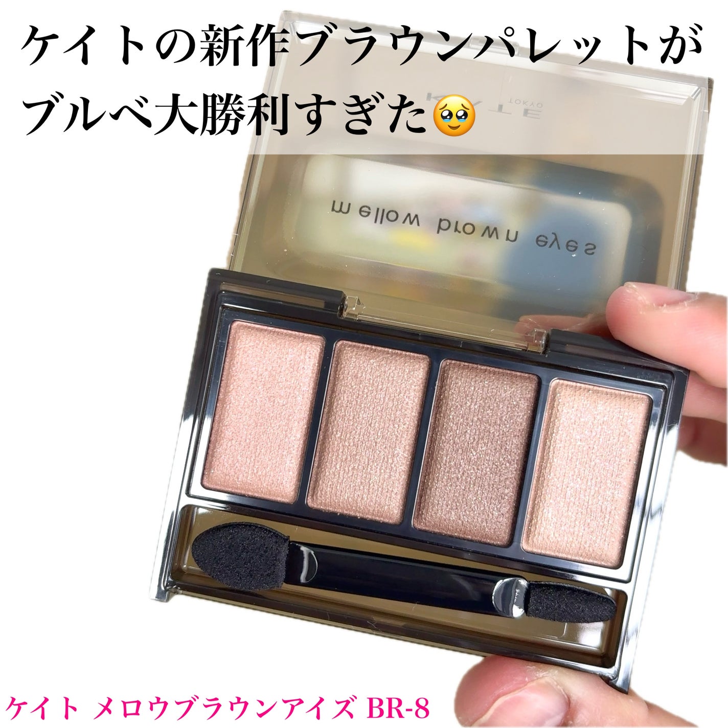 ケイト メロウブラウンアイズ/KATE/アイシャドウパレットを使ったクチコミ(2枚目)