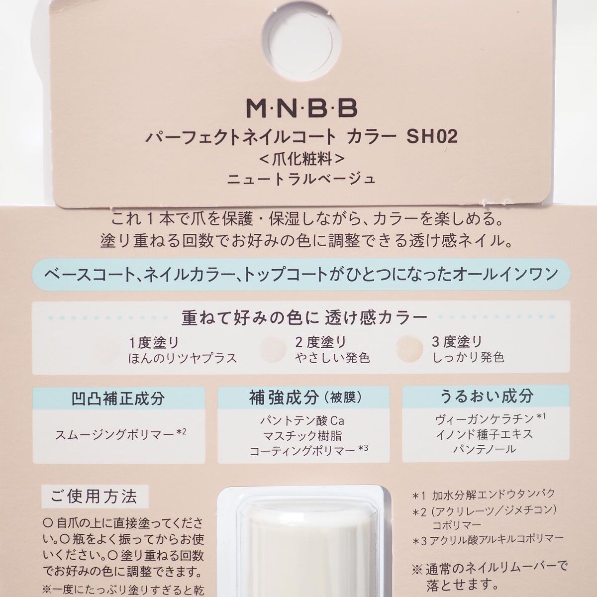 パーフェクトネイルコート カラー/M･N･B･B/オールインワンネイルを使ったクチコミ（3枚目）