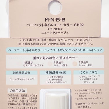 パーフェクトネイルコート カラー/M･N･B･B/マニキュアを使ったクチコミ（3枚目）